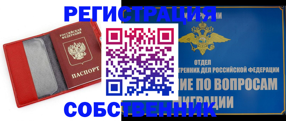 купить прописку в Смоленске