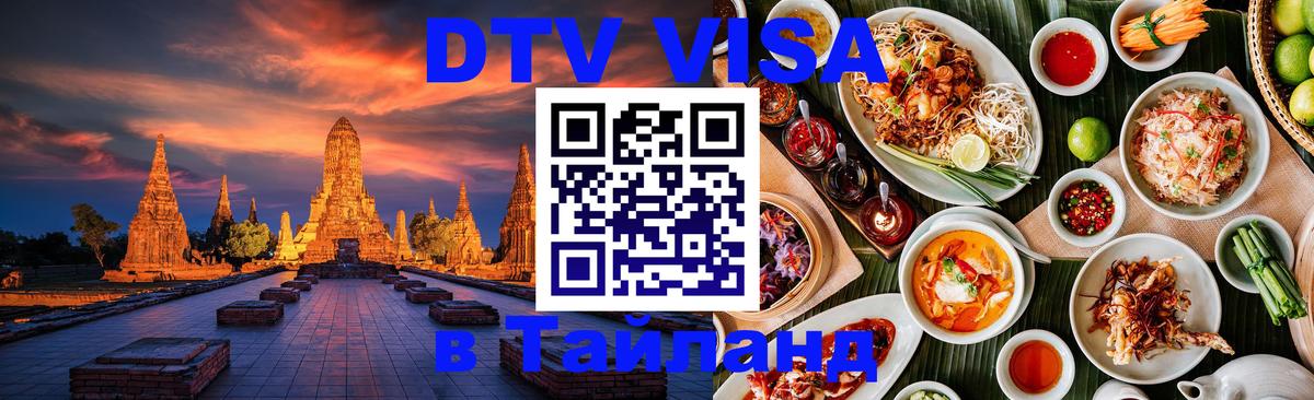 Цены на DTV визу в Таиланд — пакеты услуг, достаточно даже паспорта - 
